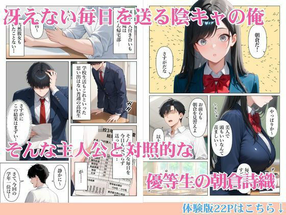誰にも弱音を吐かない優等生美女に陰キャのデカチンハメたら中出し懇願セックスの虜になった話 画像1