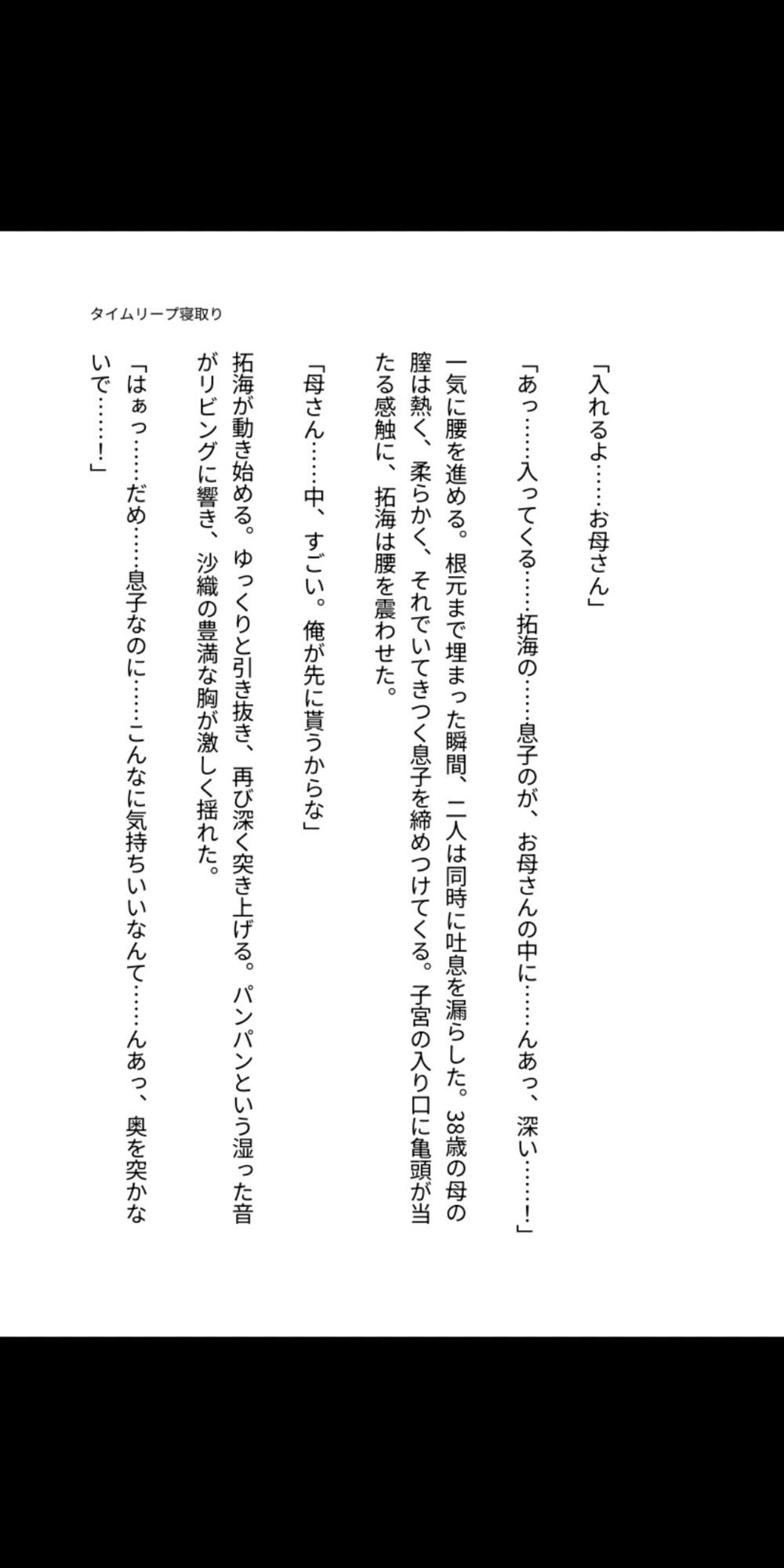 タイムリープ母子相姦 〜過去の母を寝取り孕ませる〜 画像1