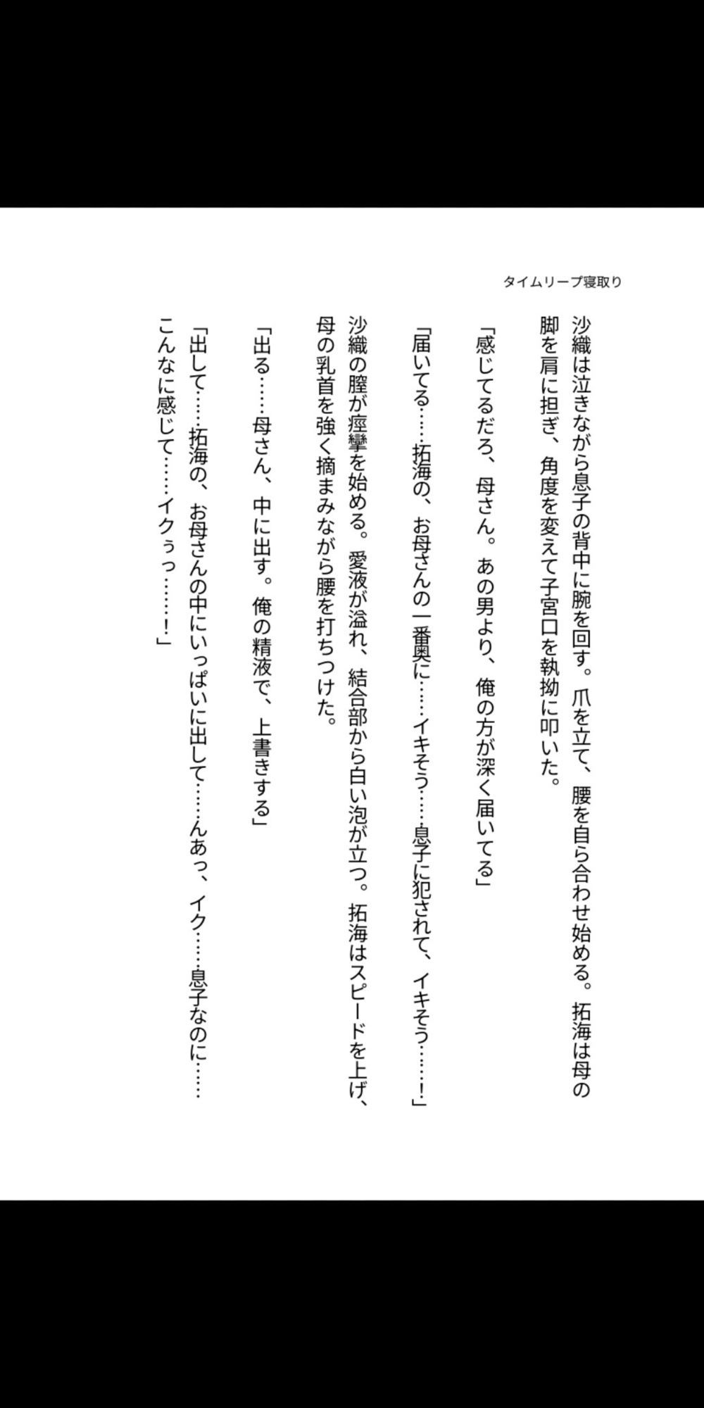 タイムリープ母子相姦 〜過去の母を寝取り孕ませる〜 画像2