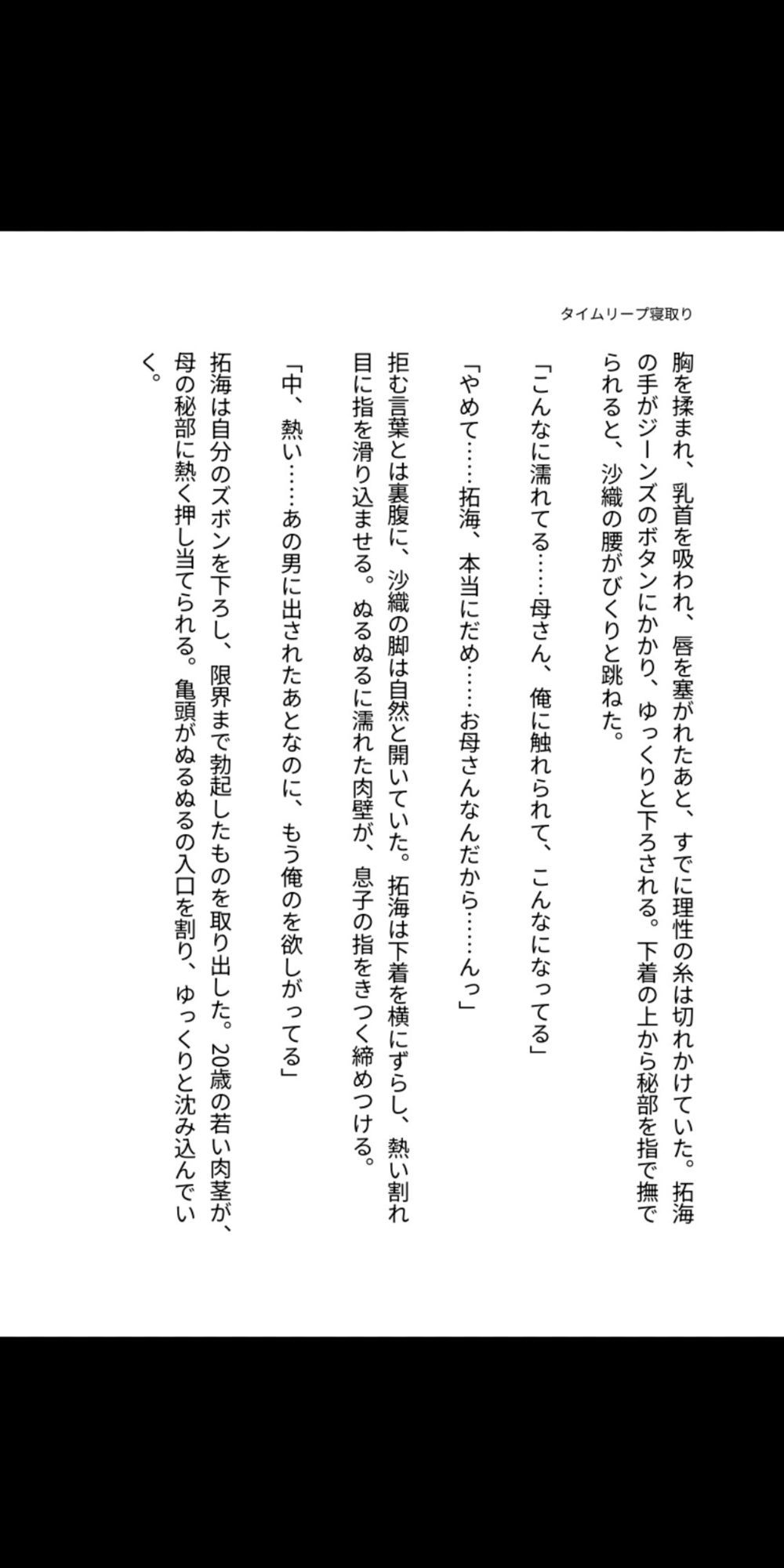 タイムリープ母子相姦 〜過去の母を寝取り孕ませる〜 画像3