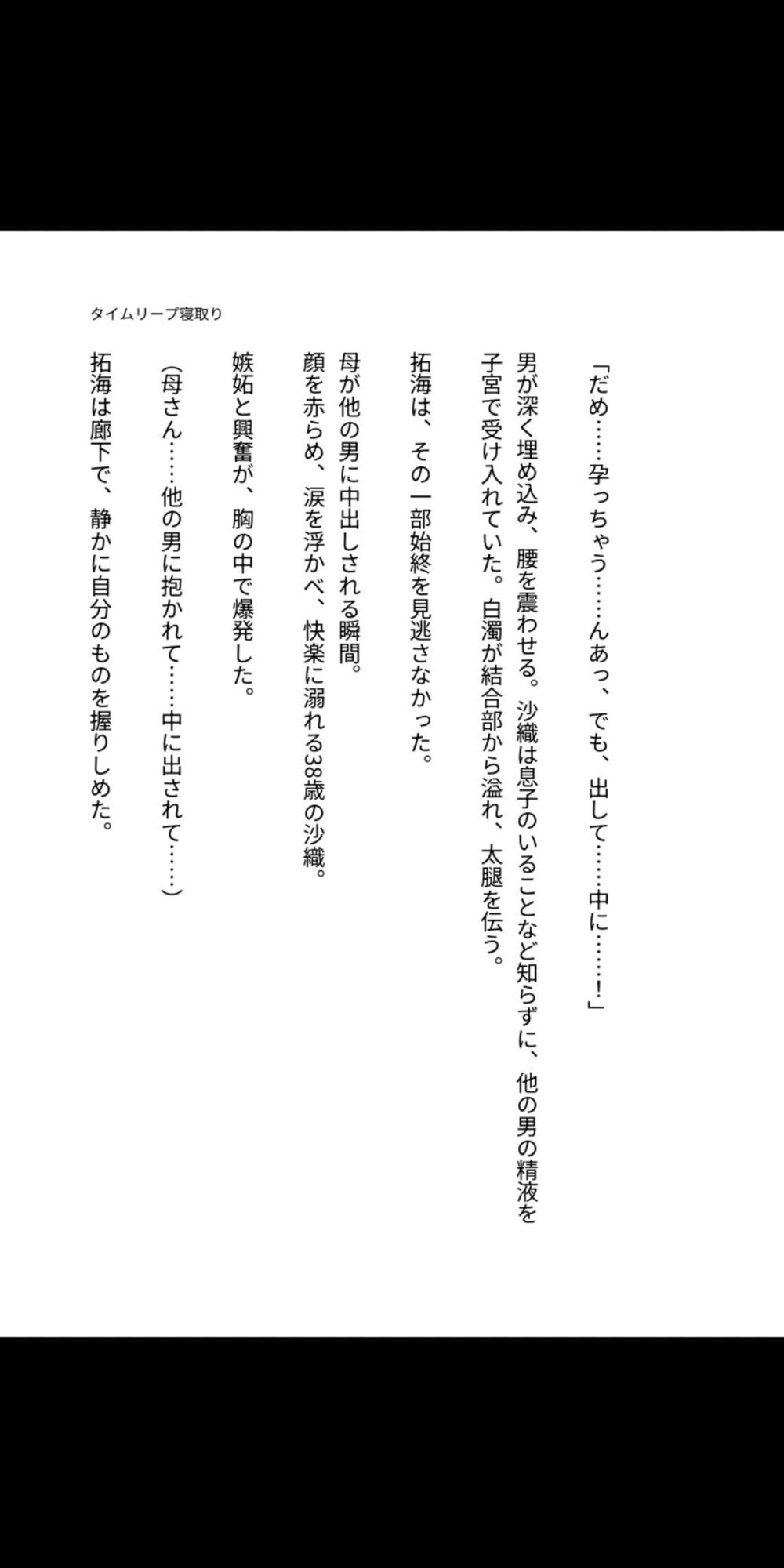 タイムリープ母子相姦 〜過去の母を寝取り孕ませる〜 画像4