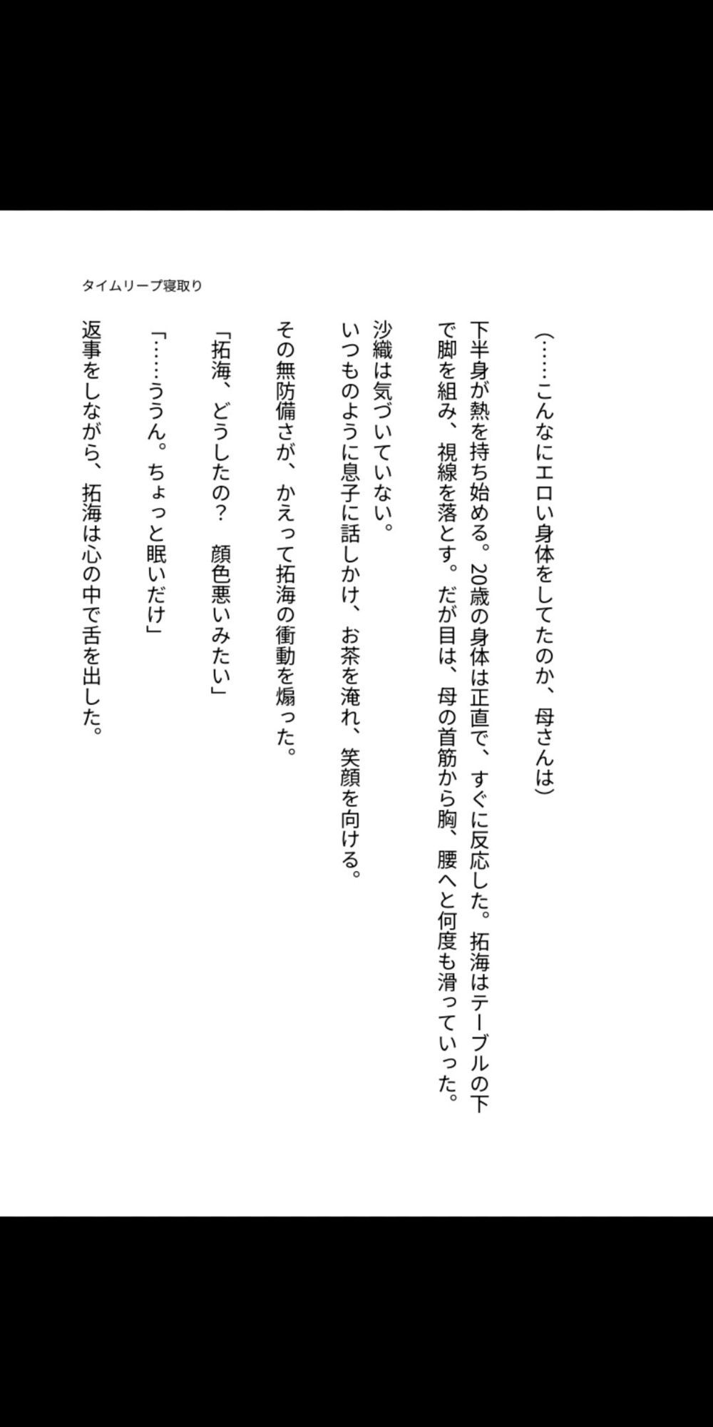 タイムリープ母子相姦 〜過去の母を寝取り孕ませる〜 画像6