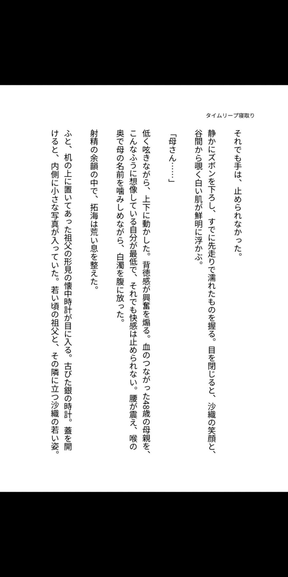 タイムリープ母子相姦 〜過去の母を寝取り孕ませる〜 画像7