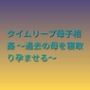 タイムリープ母子相姦 〜過去の母を寝取り孕ませる〜