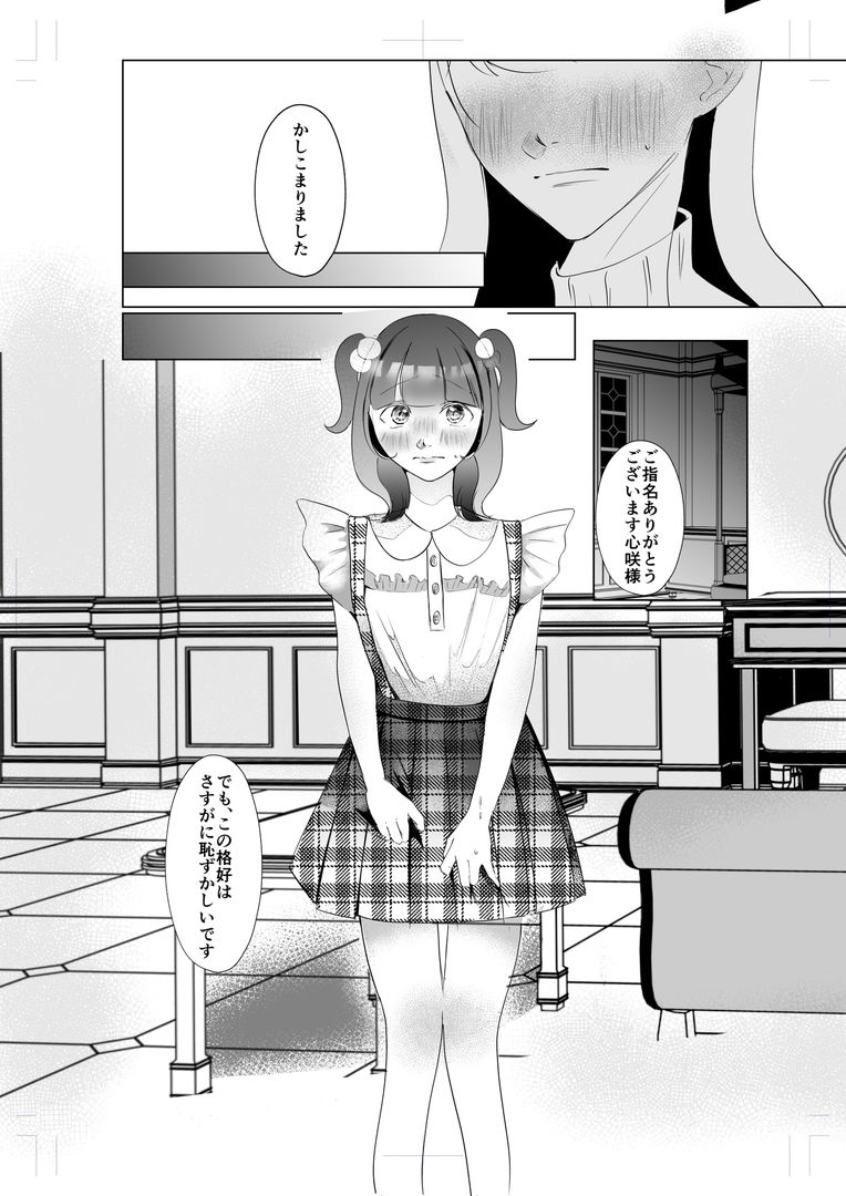ドS女性専用高級風俗店〜寝取り好きS女、心咲の場合〜 画像1