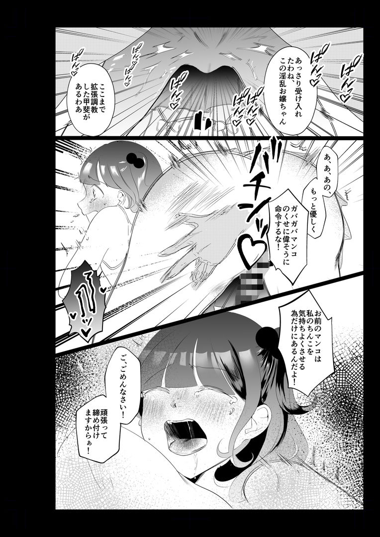 ドS女性専用高級風俗店〜寝取り好きS女、心咲の場合〜 画像3