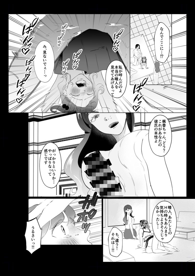 ドS女性専用高級風俗店〜寝取り好きS女、心咲の場合〜 画像4