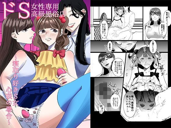 ドS女性専用高級風俗店〜寝取り好きS女、心咲の場合〜【恥辱庵】