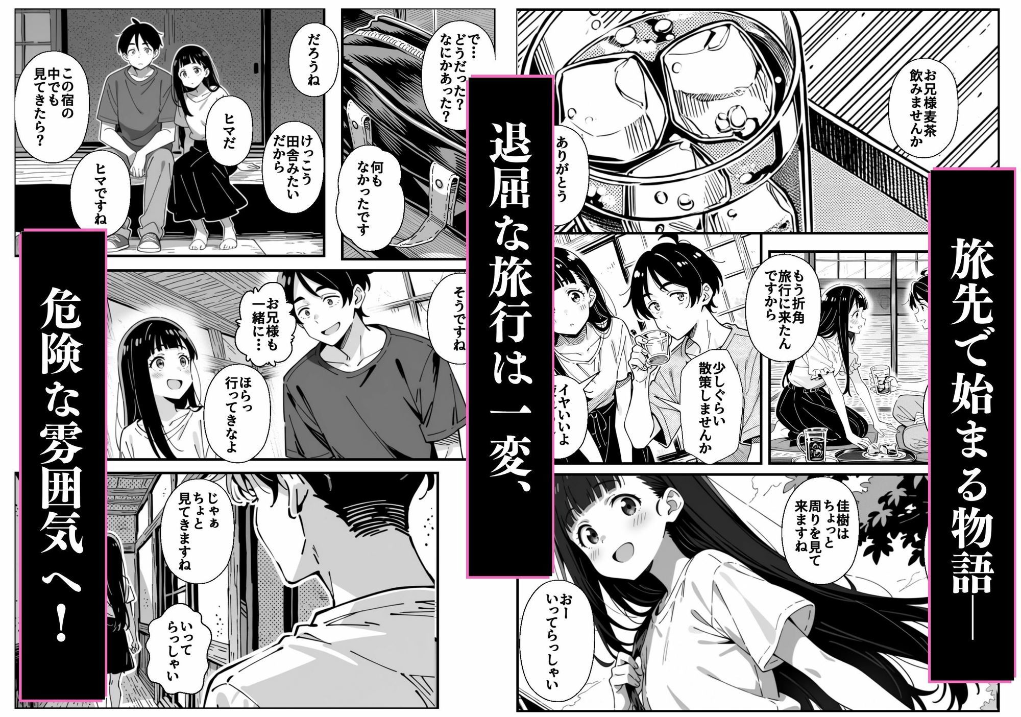妹の策謀に嵌められて 〜佳樹はお兄様のこと本気で愛しています〜