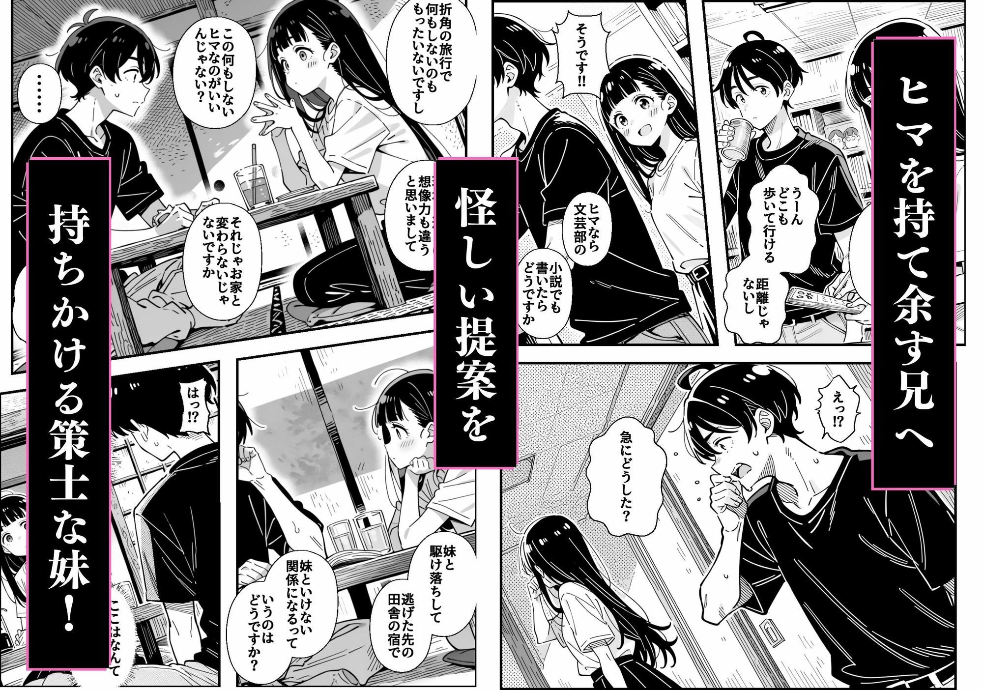 妹の策謀に嵌められて 〜佳樹はお兄様のこと本気で愛しています〜