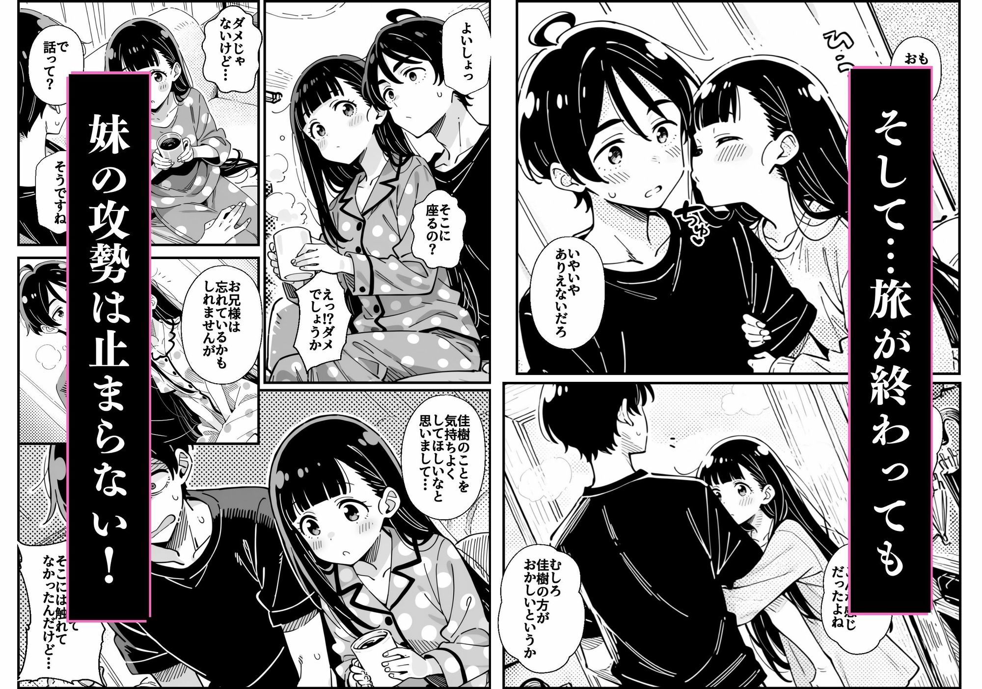 妹の策謀に嵌められて 〜佳樹はお兄様のこと本気で愛しています〜
