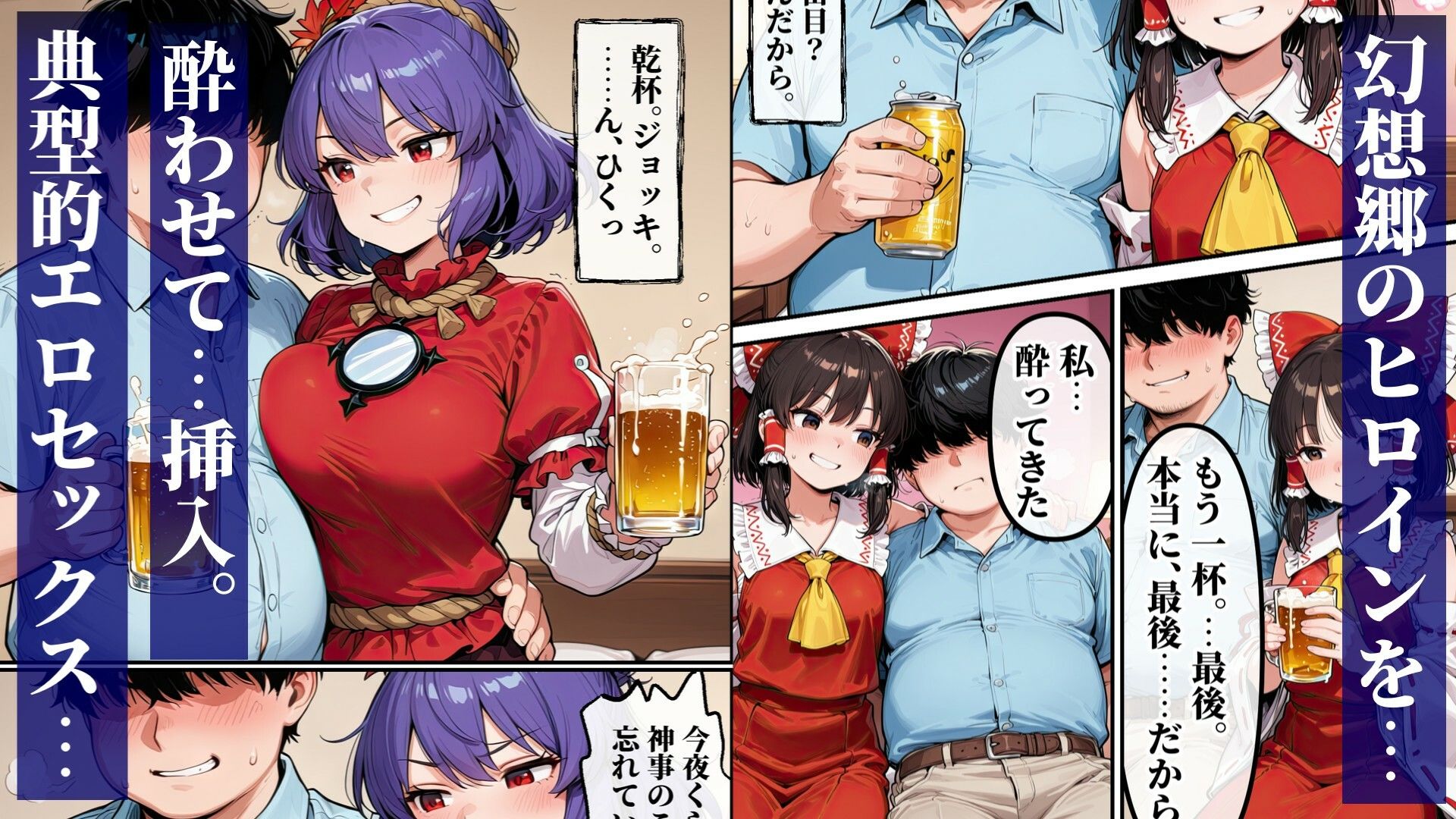 東方宅飲晩酌記〜欲望が、理性より先に落ちる 画像2
