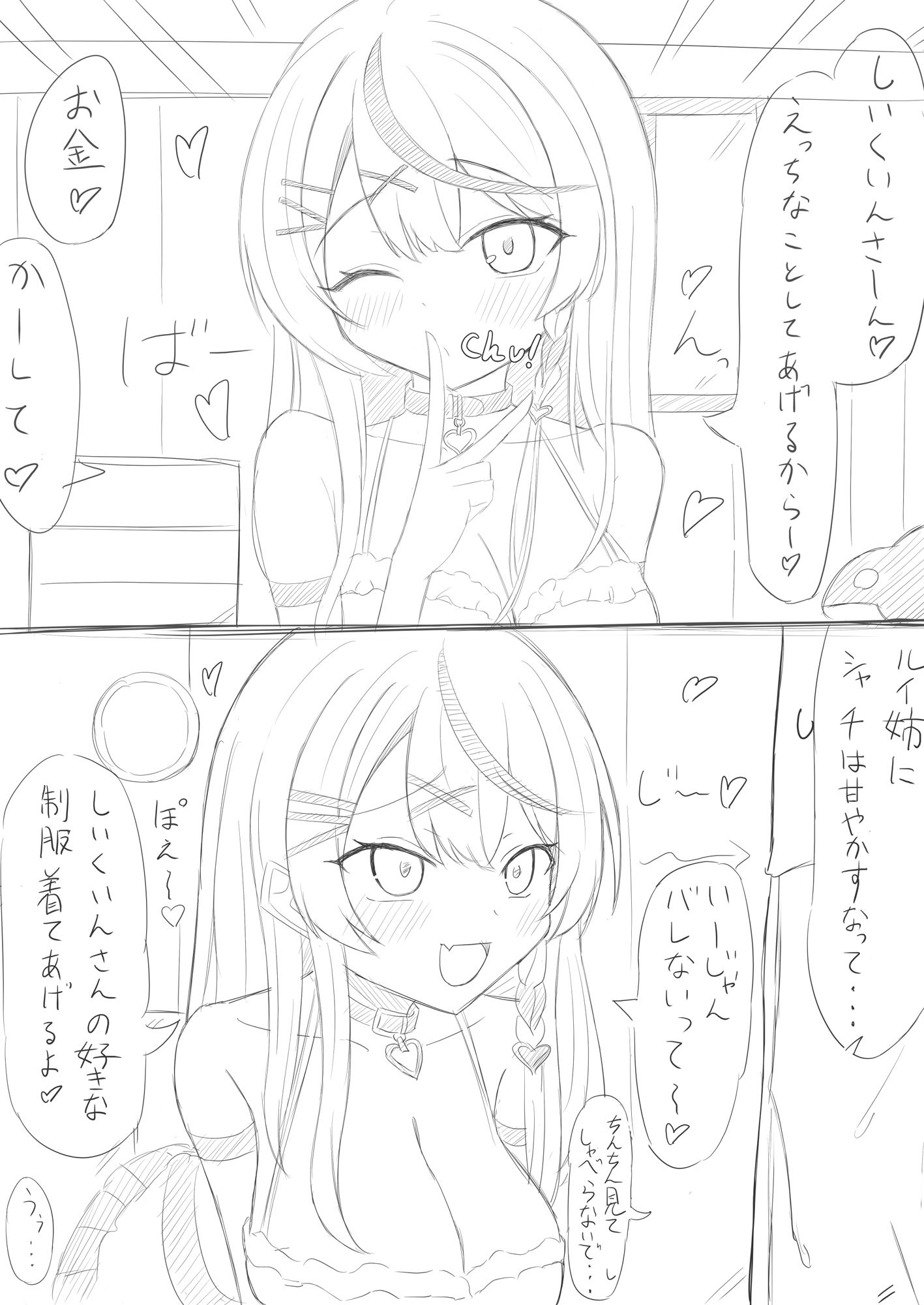 悪いシャチとパパ活ごっこ 画像2