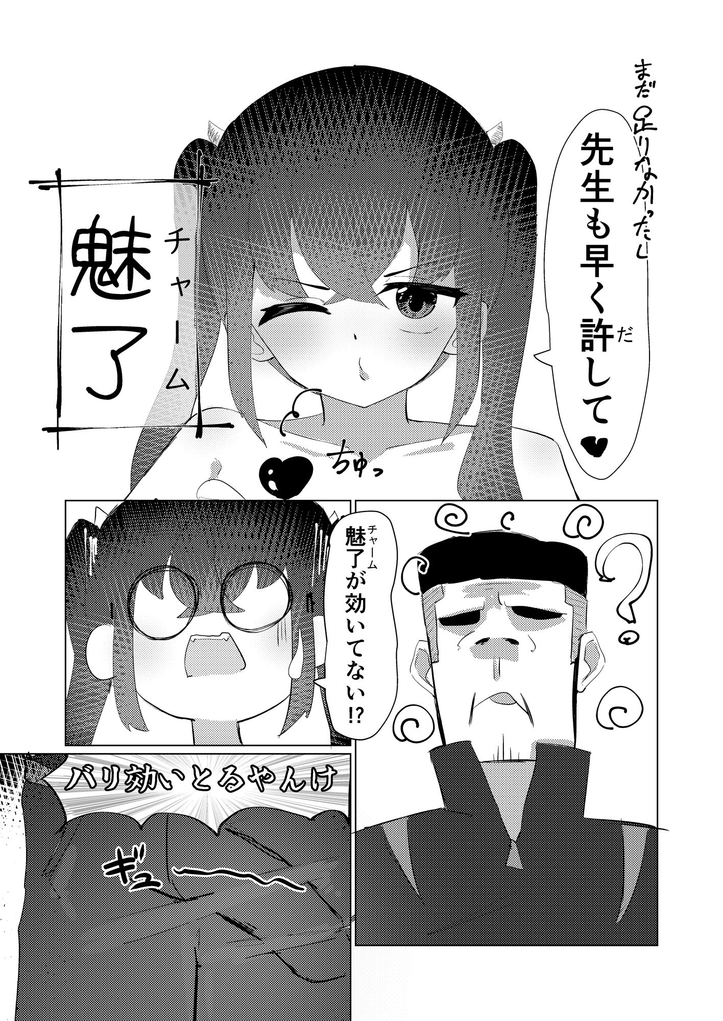 魅了の行く末は 画像5
