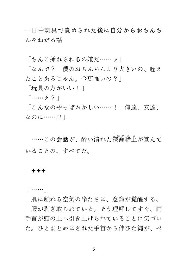 一日中玩具で責められた後に自分からおちんちんをねだる話 画像1