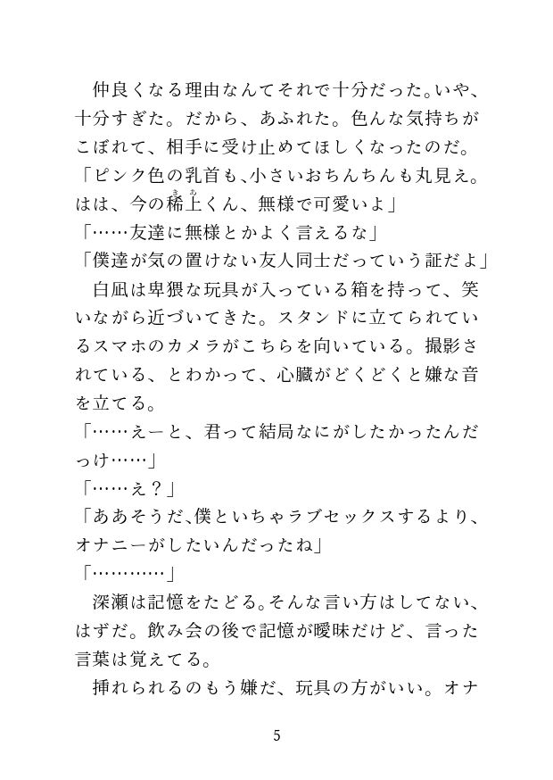 一日中玩具で責められた後に自分からおちんちんをねだる話 画像3