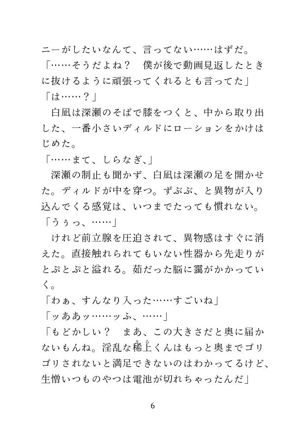 一日中玩具で責められた後に自分からおちんちんをねだる話 画像4