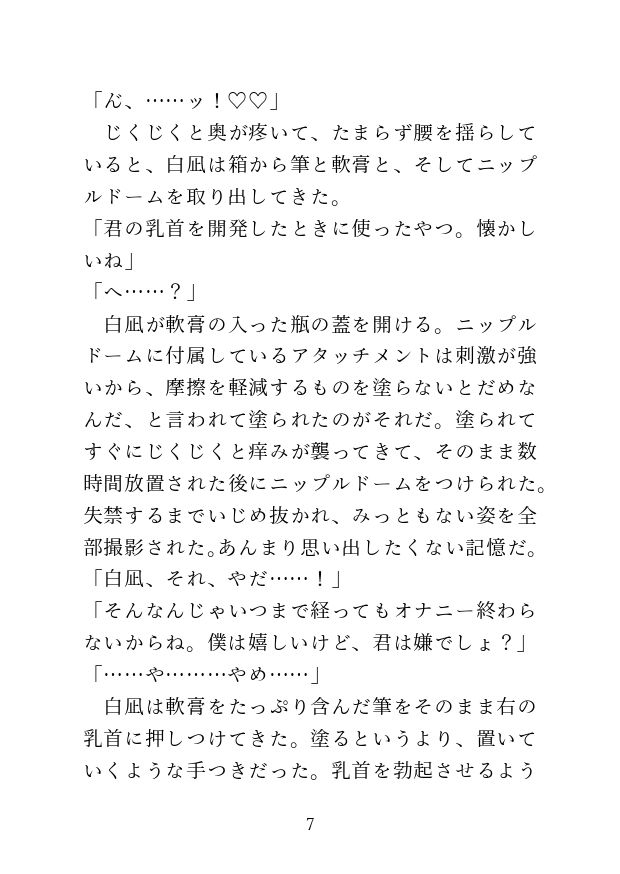 一日中玩具で責められた後に自分からおちんちんをねだる話 画像5