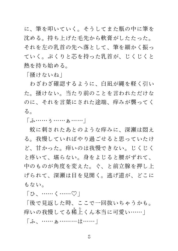一日中玩具で責められた後に自分からおちんちんをねだる話 画像6
