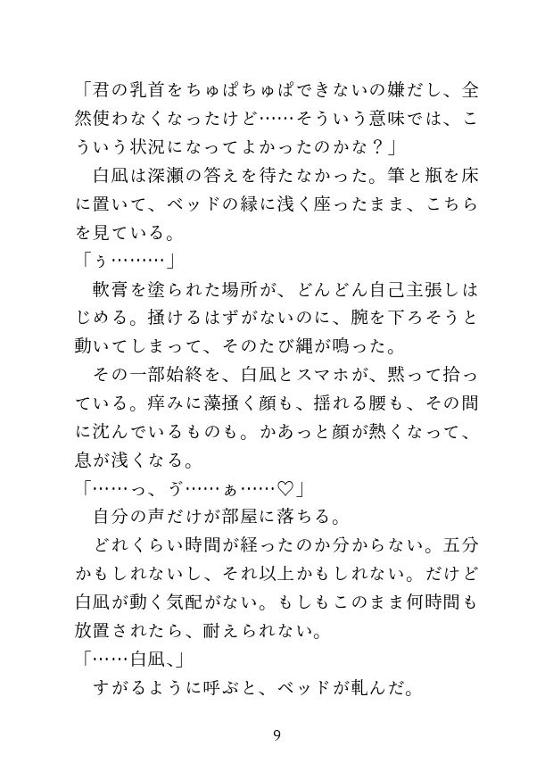 一日中玩具で責められた後に自分からおちんちんをねだる話 画像7