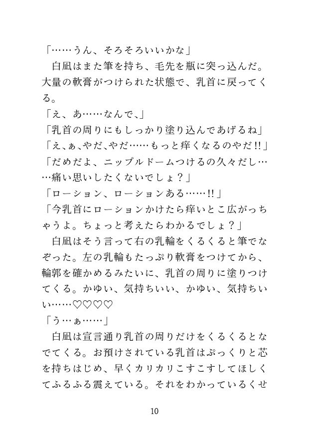 一日中玩具で責められた後に自分からおちんちんをねだる話 画像8