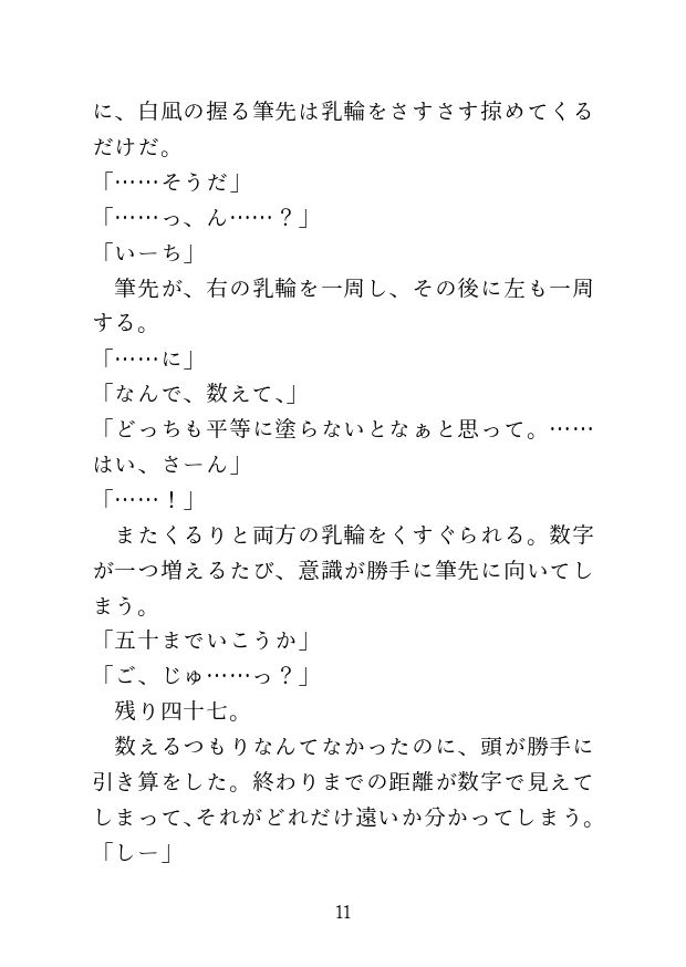 一日中玩具で責められた後に自分からおちんちんをねだる話 画像9