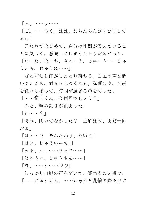 一日中玩具で責められた後に自分からおちんちんをねだる話 画像10
