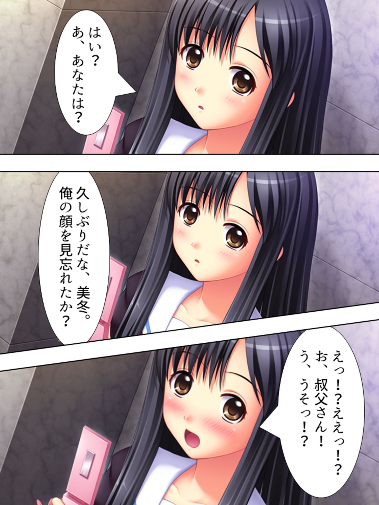 エロサラリーマンがイく！即アポの相手は実のはとこ  ＜総集編＞ 画像1