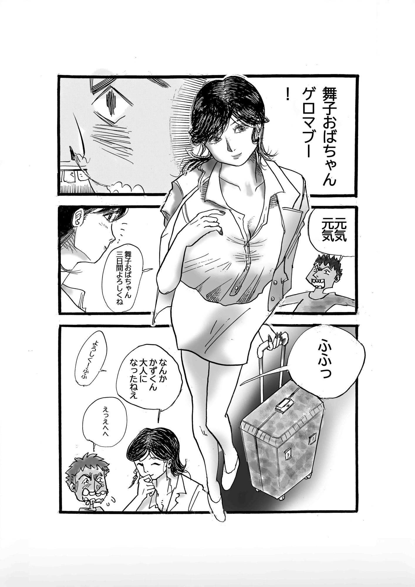 性欲の事しか頭にないしたい盛りの甥っ子とムチムチの三十代の美人伯母と過ごす二人っきりの三日間 サンプル画像 8