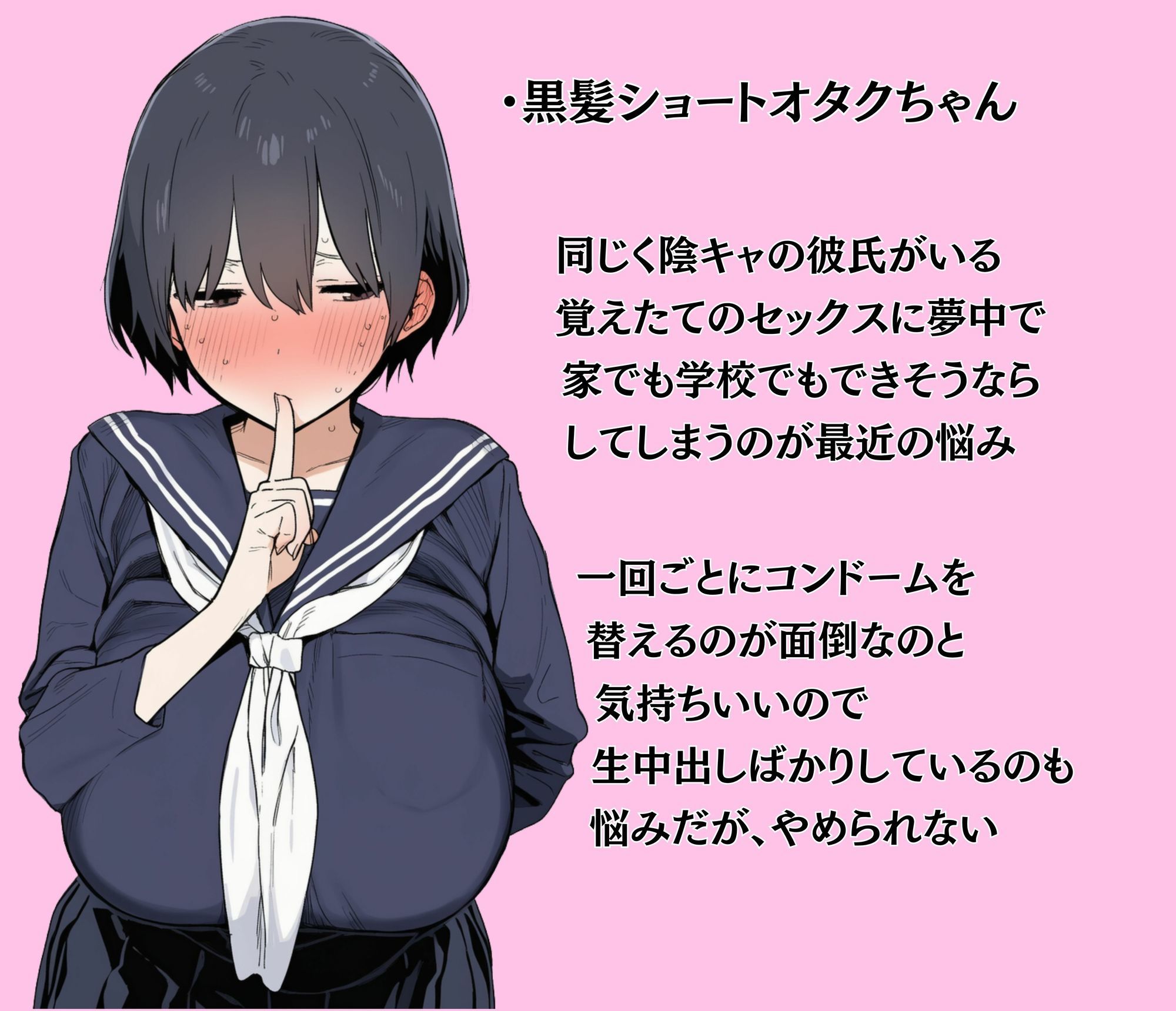 陰キャ女子たちの誰にも言えない性事情 画像1