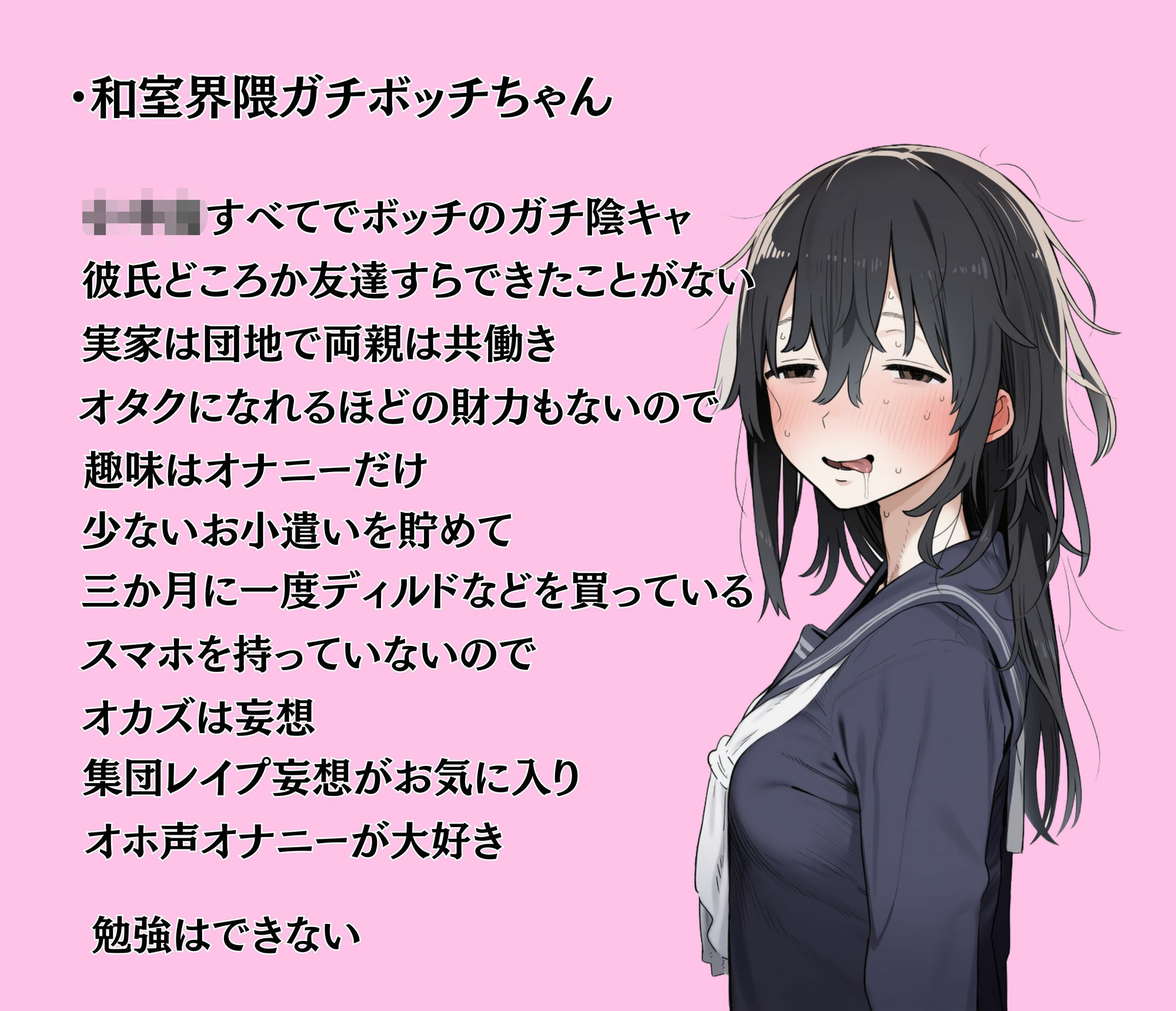 陰キャ女子たちの誰にも言えない性事情 画像3