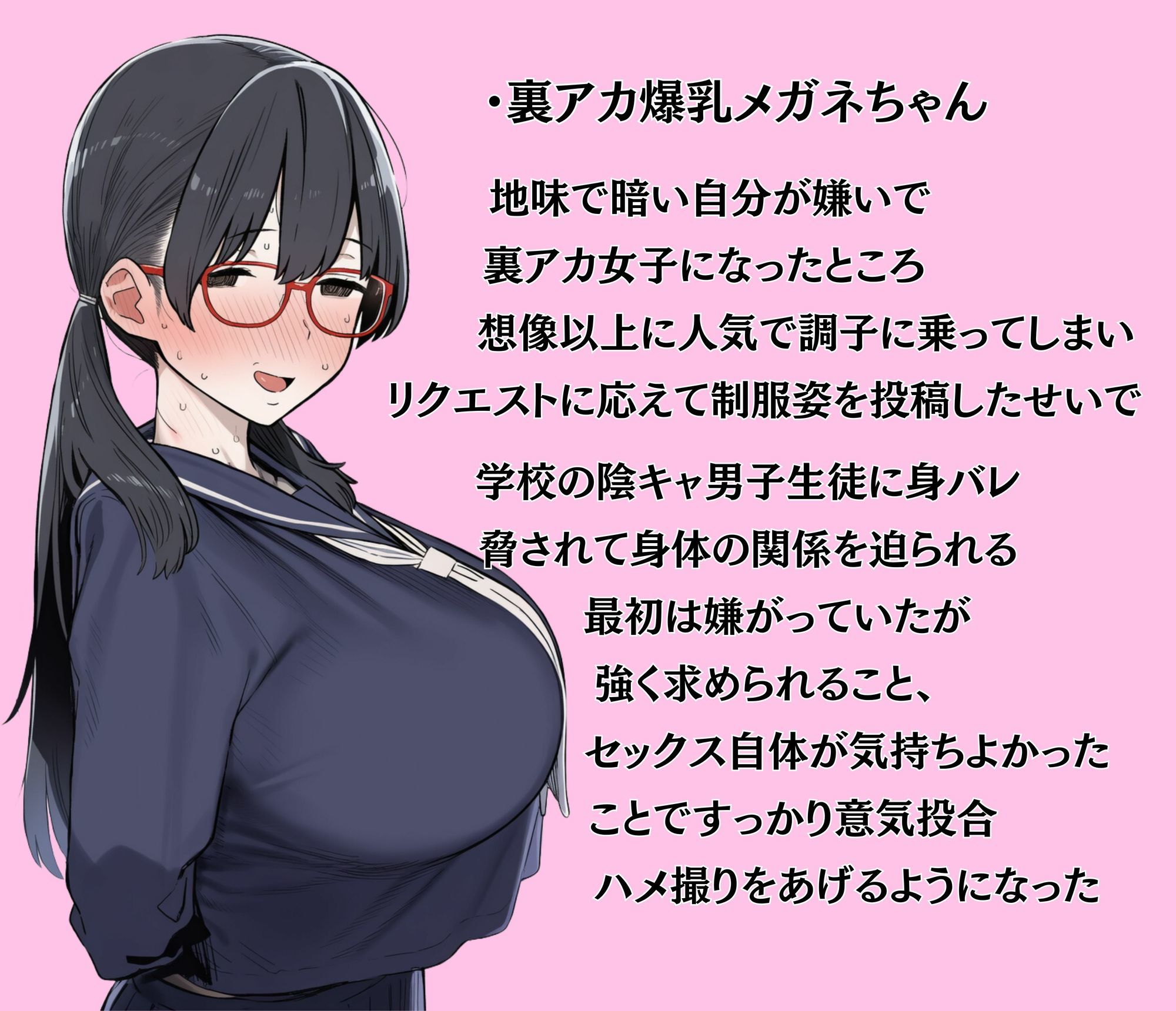陰キャ女子たちの誰にも言えない性事情 画像6