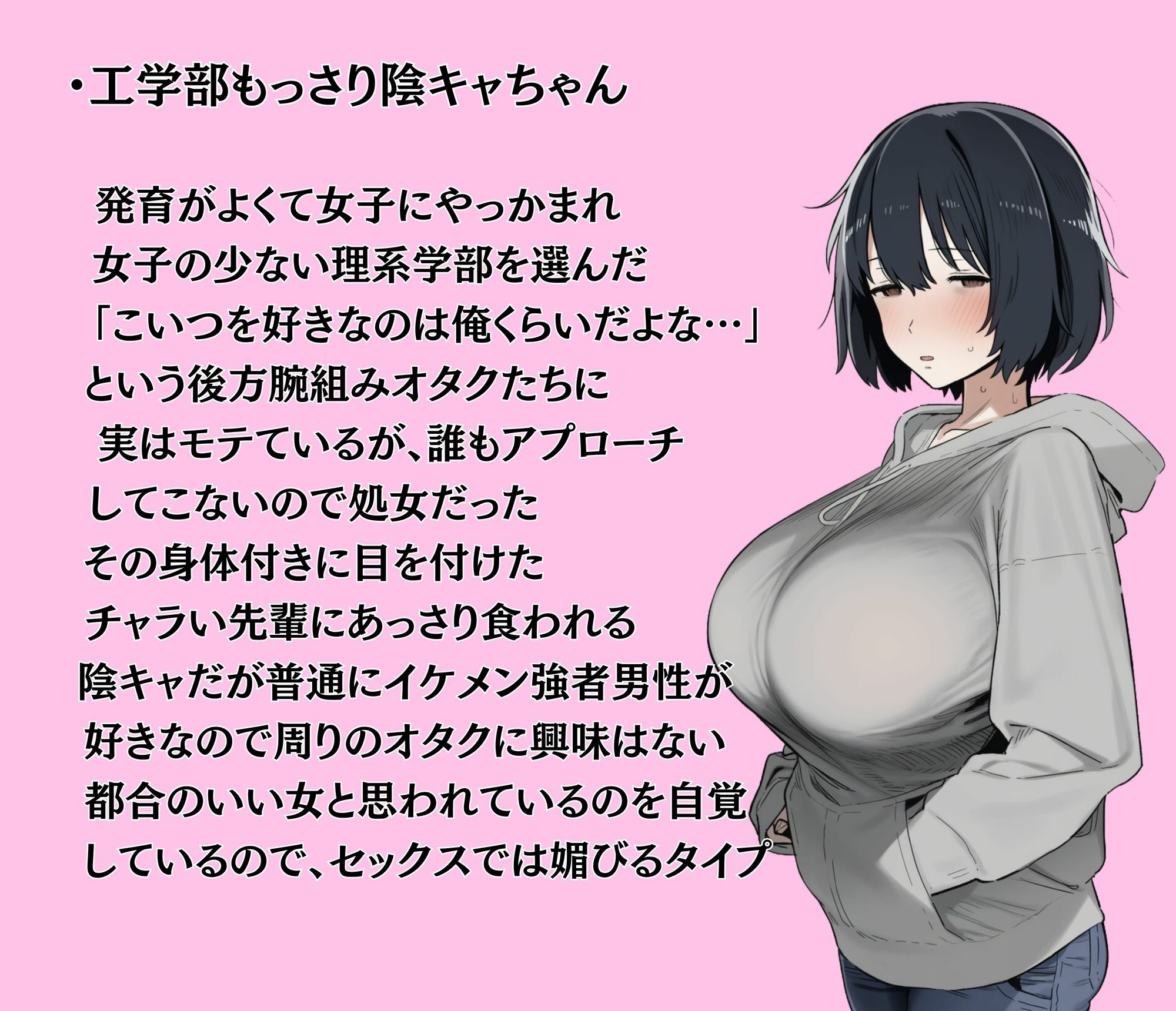 陰キャ女子たちの誰にも言えない性事情 画像8