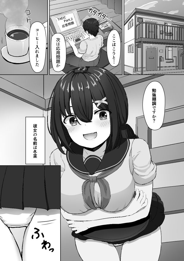 拾ってきた女の子が通い妻してくれるお話 画像1