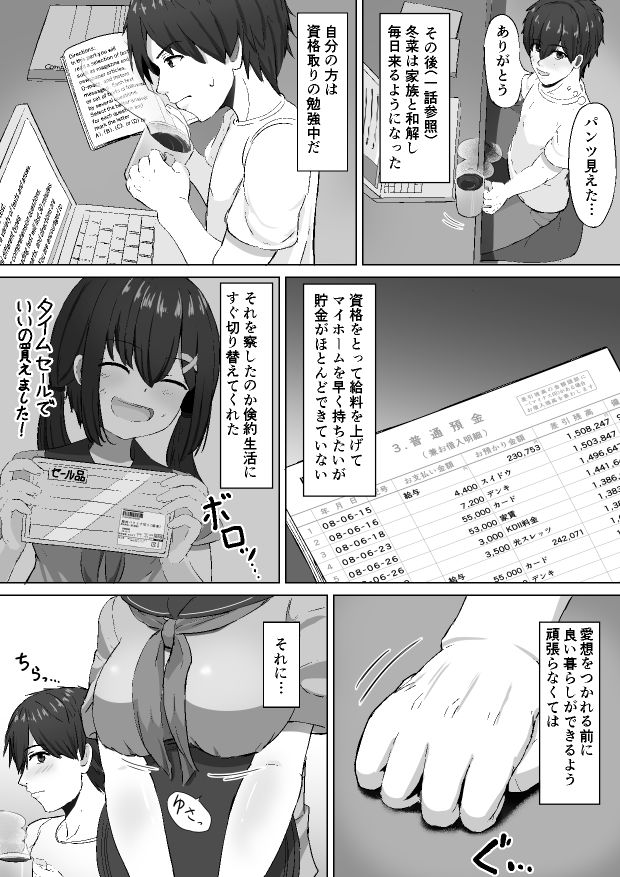 拾ってきた女の子が通い妻してくれるお話 画像2