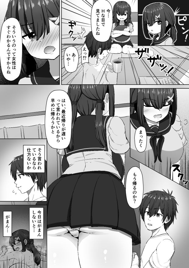 拾ってきた女の子が通い妻してくれるお話 画像3