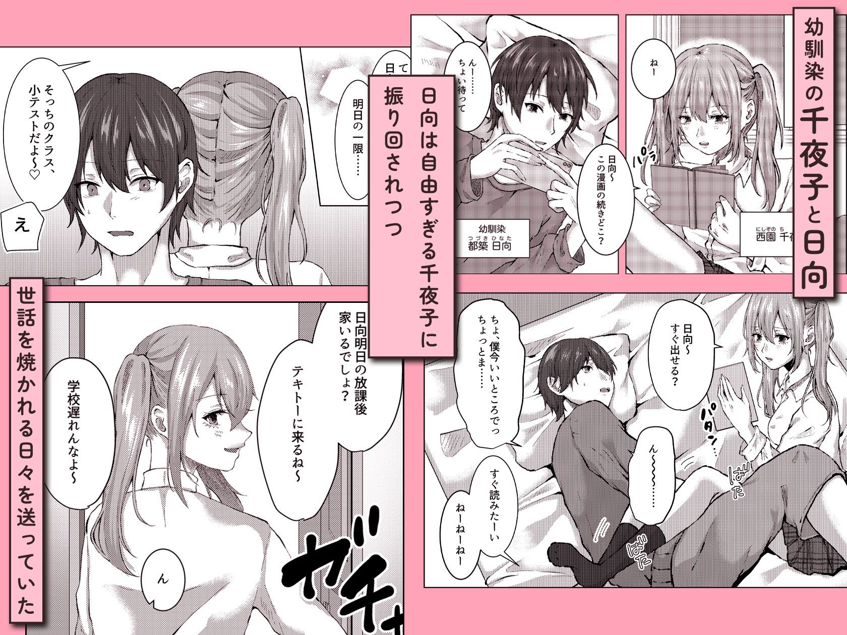 幼馴染との遊び方 画像1