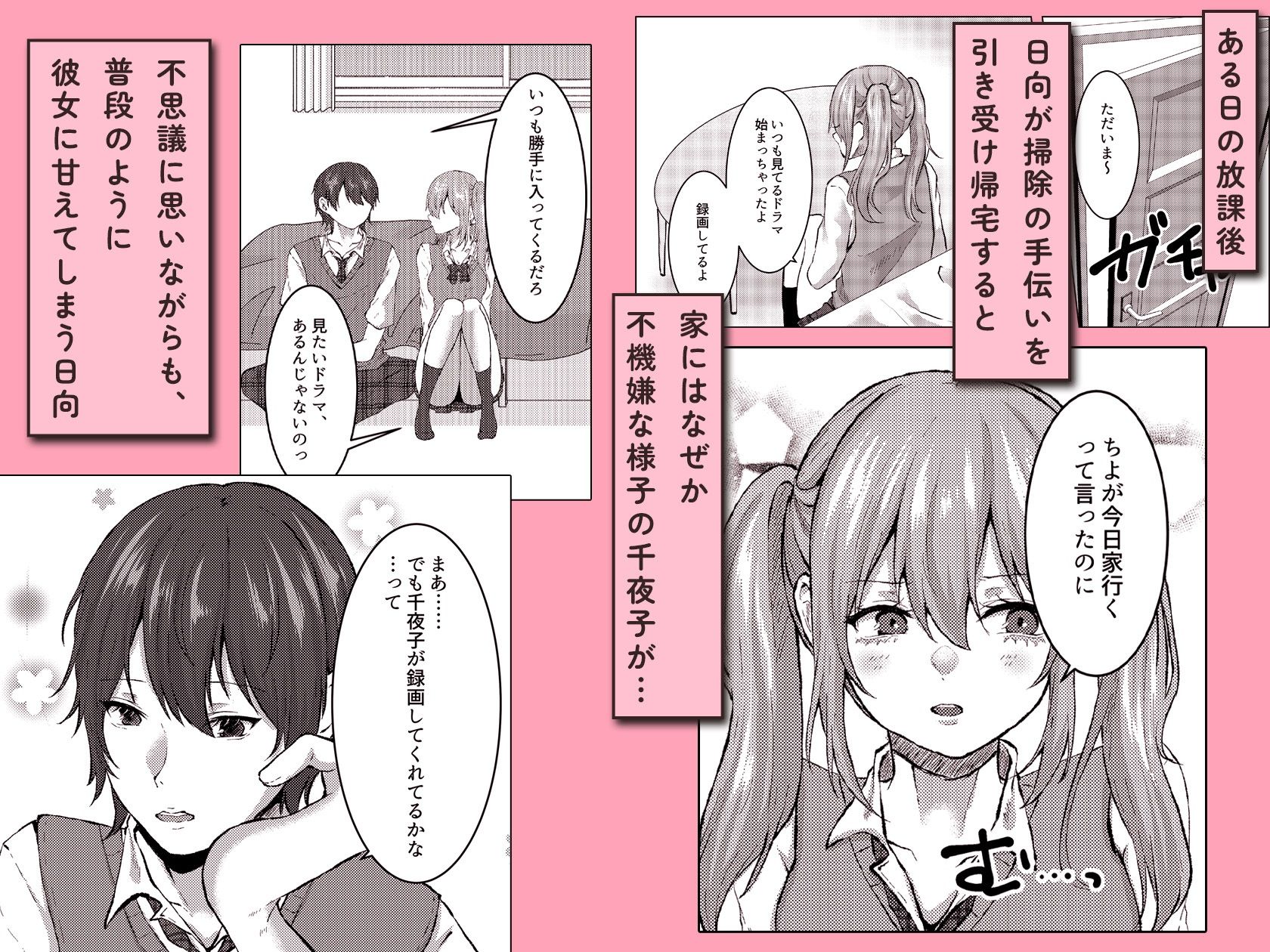 幼馴染との遊び方 画像2