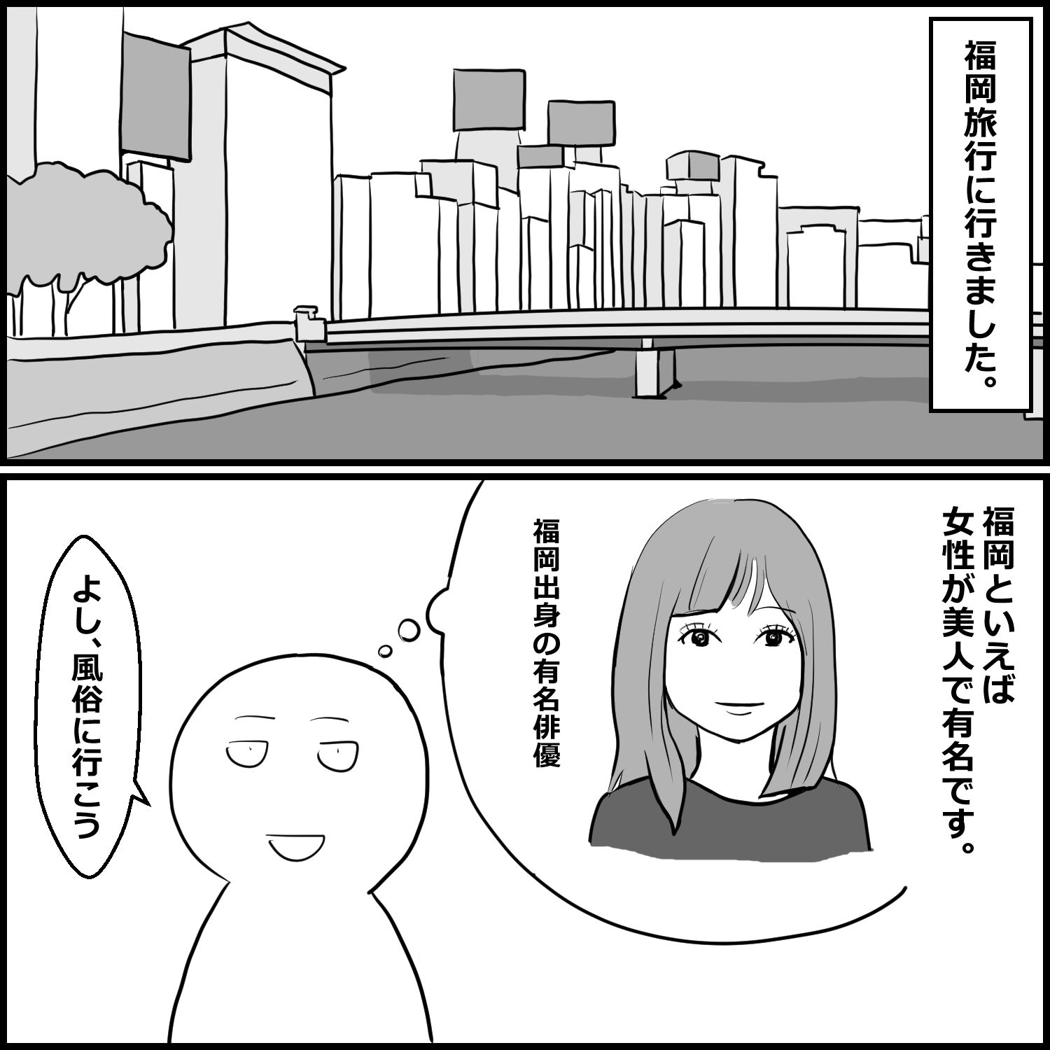 初めて福岡のヘルスに行った話 1枚目