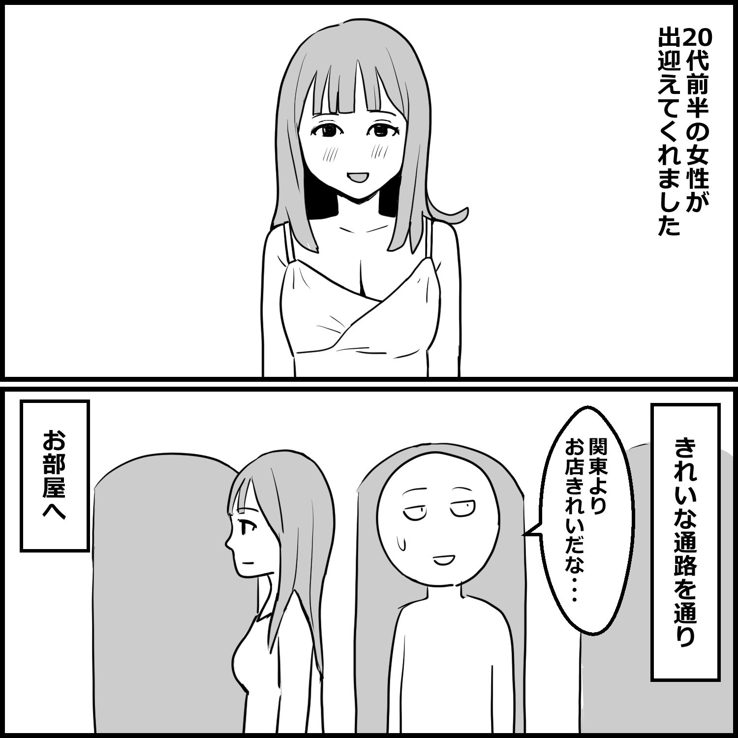 初めて福岡のヘルスに行った話 2枚目