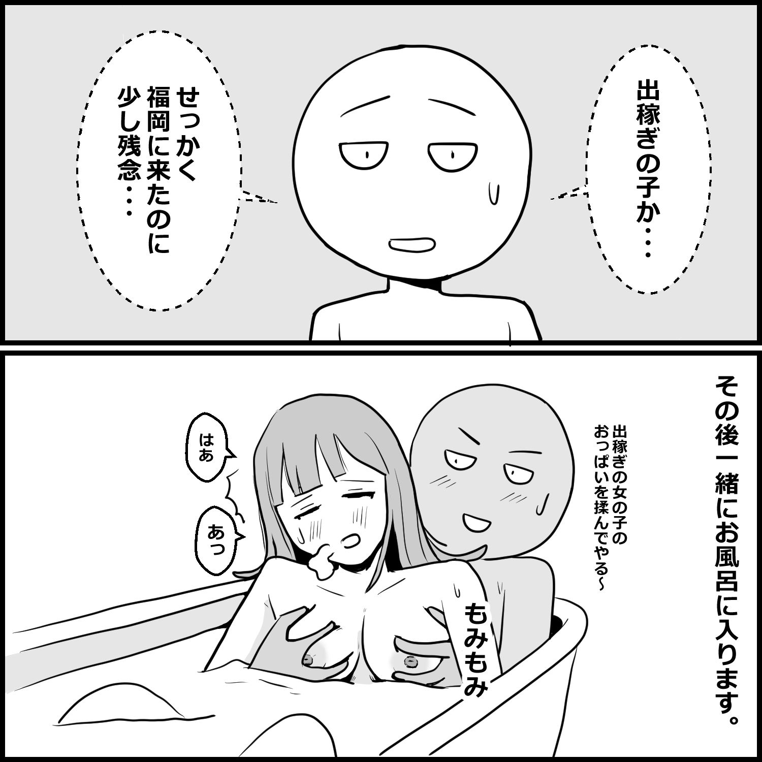 初めて福岡のヘルスに行った話 3枚目