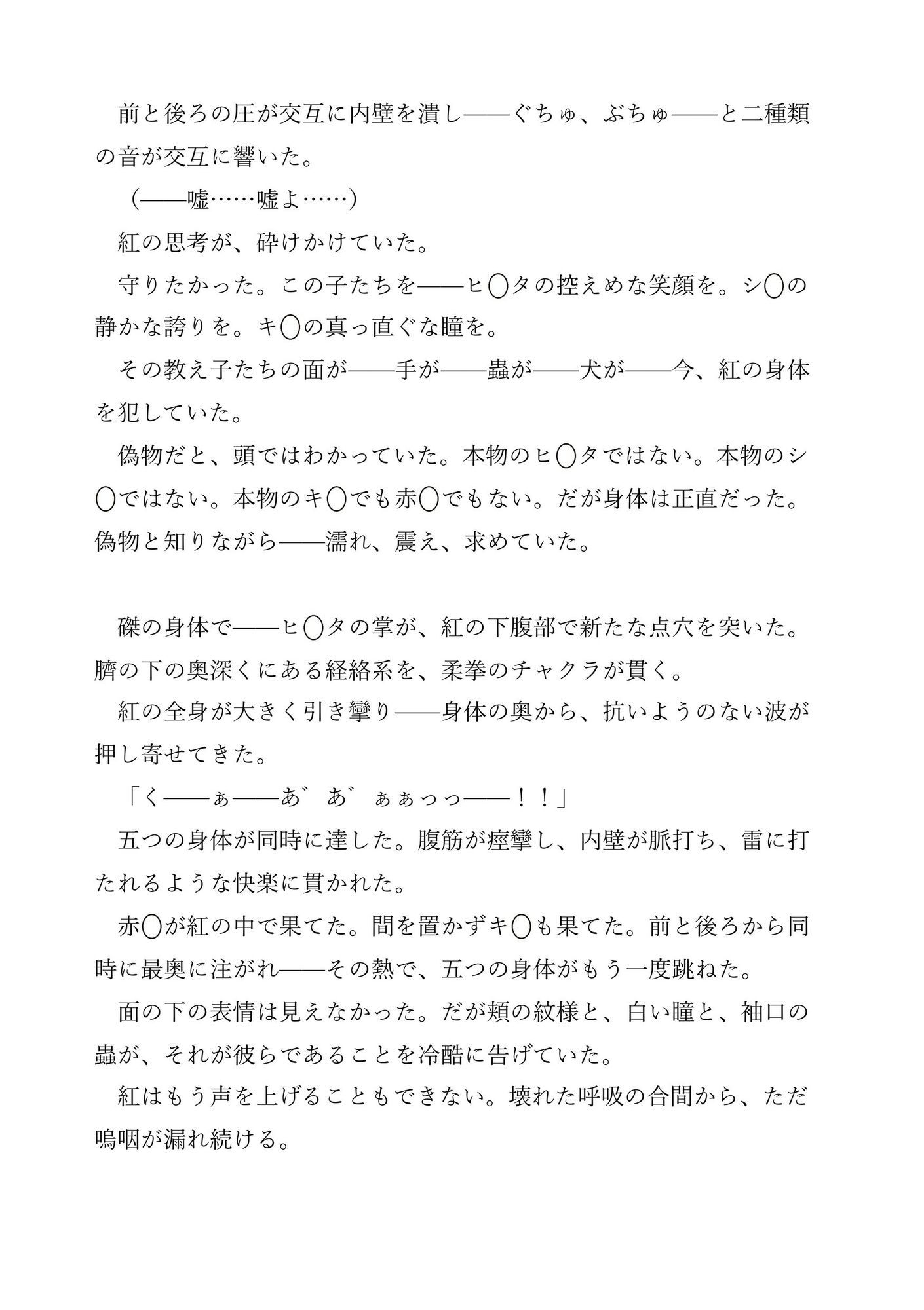 紅蝕 サンプル2