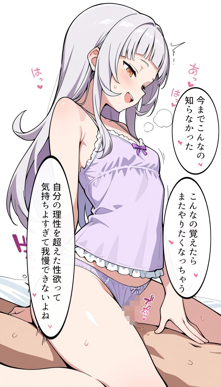 寝てる間に使わせてもらったから 画像5