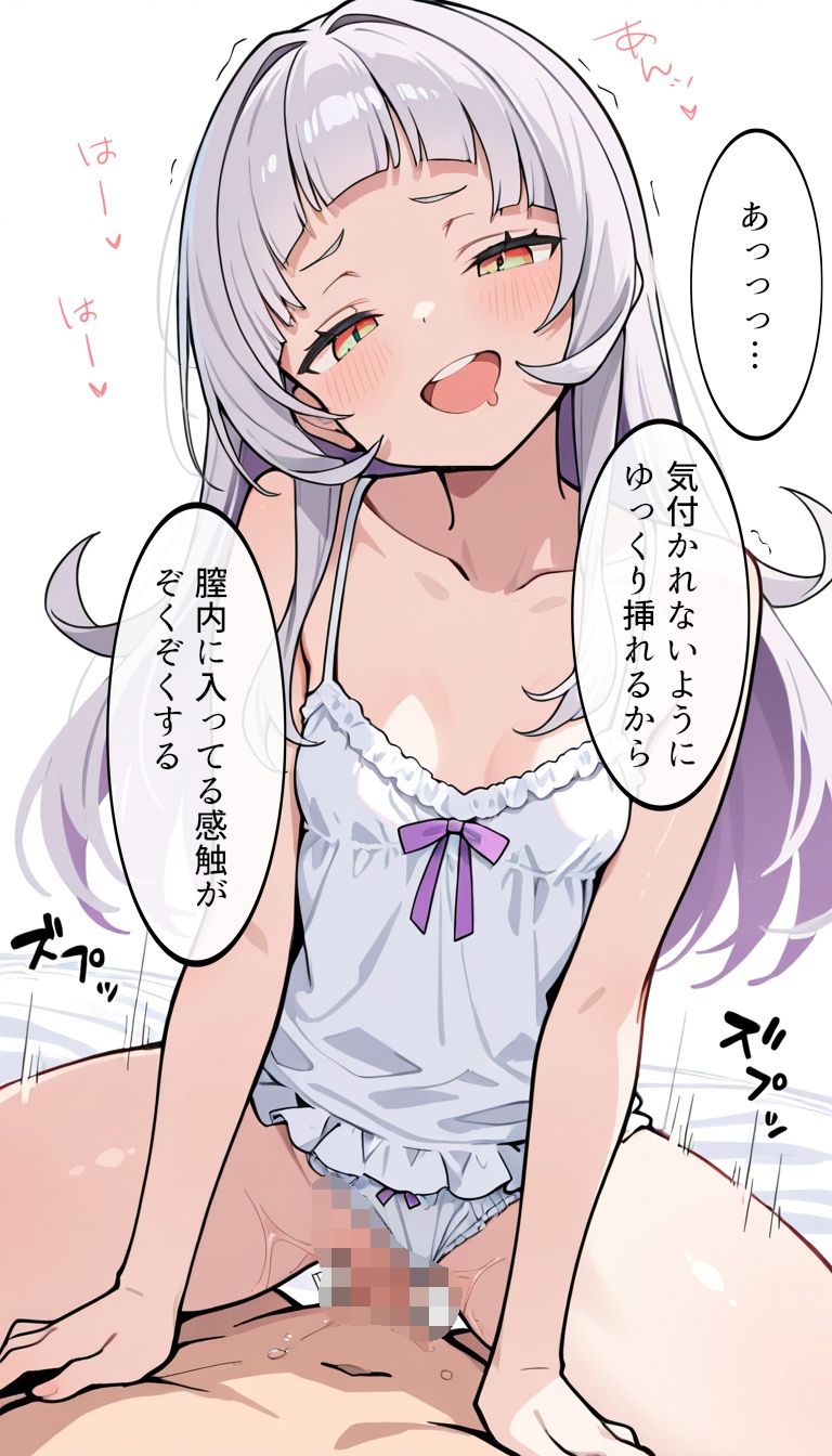 寝てる間に使わせてもらったから 画像8