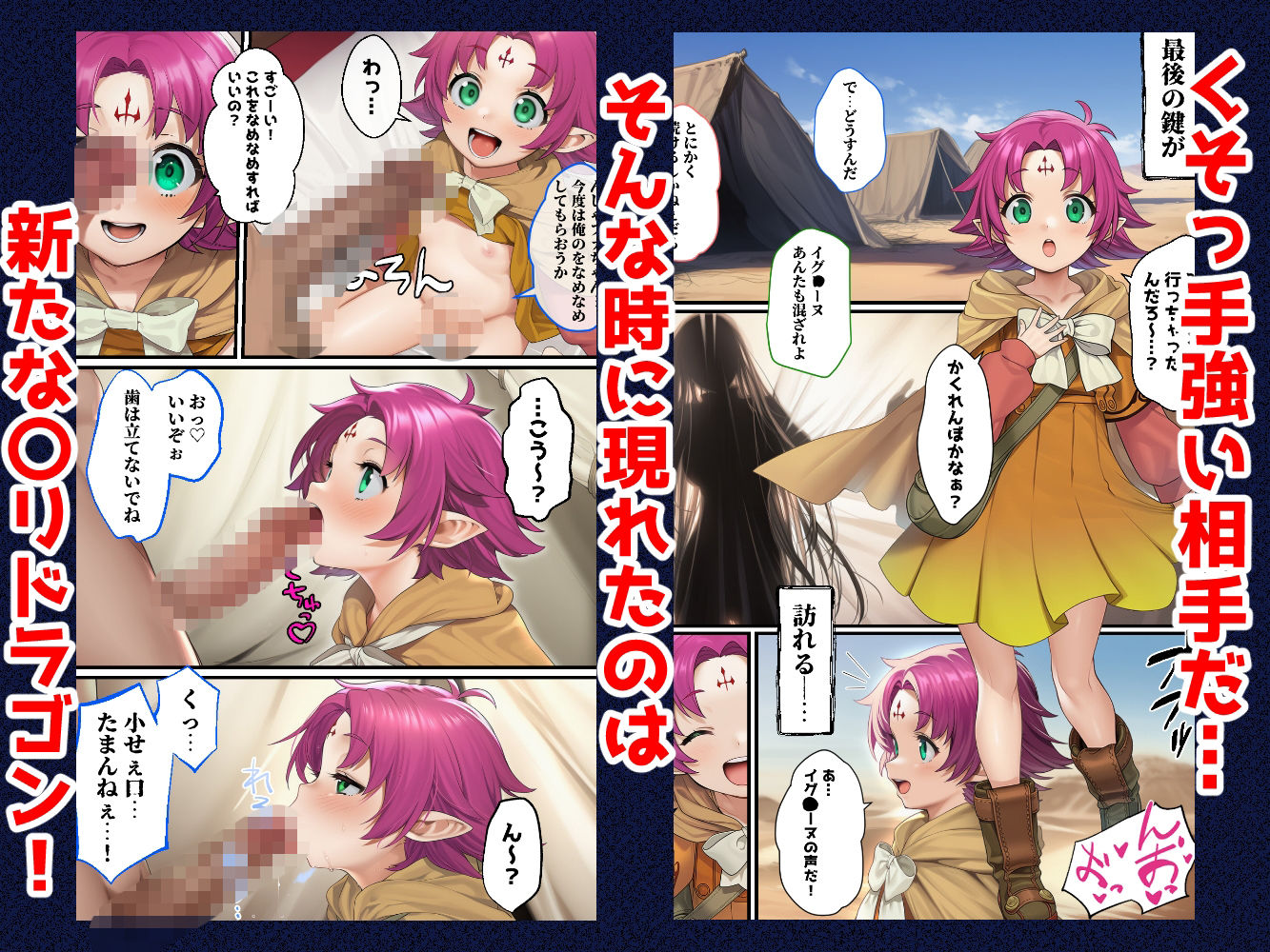 【無料エロ漫画】d_799145 それいけ!俺たち催淫封印輸送隊 後編(December_fool)