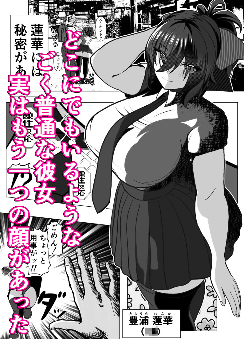 敗北のグラマージャーVS豊浦蓮華 画像1
