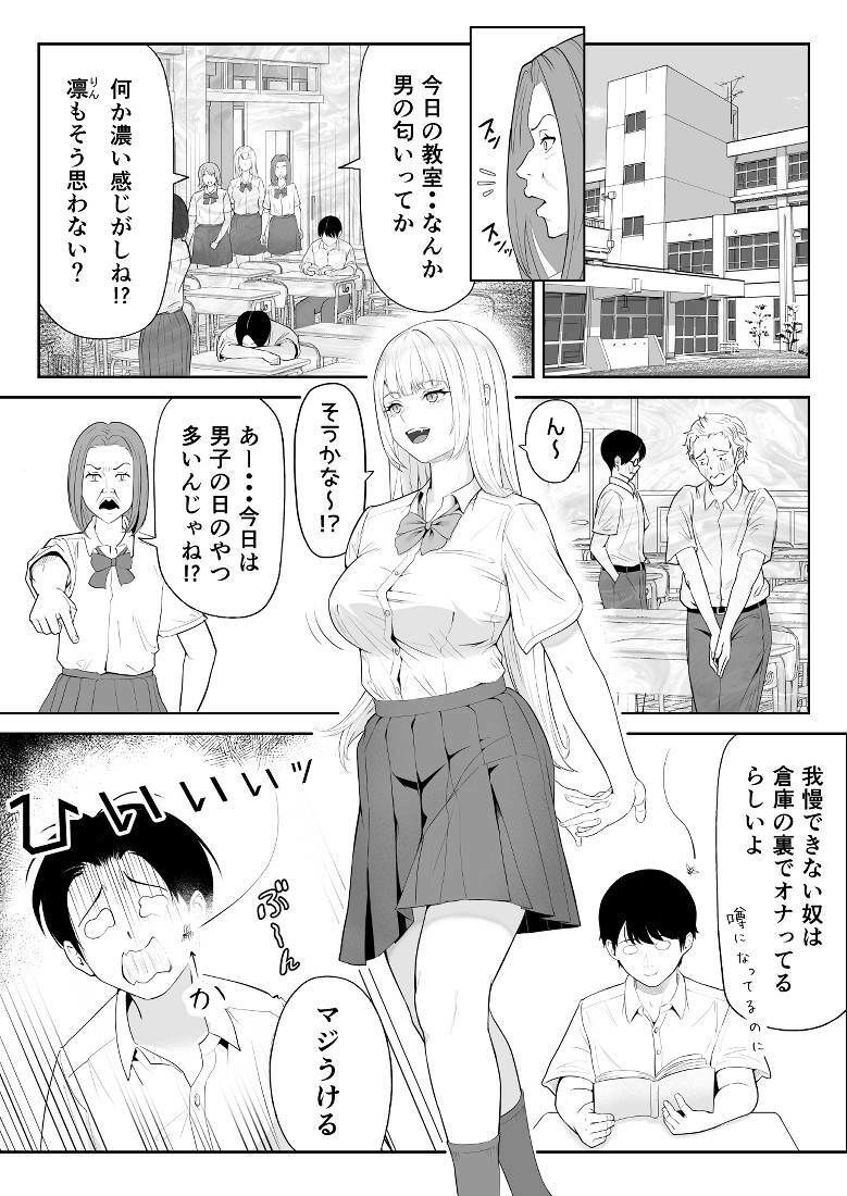 月1で男子の日がある話  〜女性優位〜  【君をモミモミ】 画像2