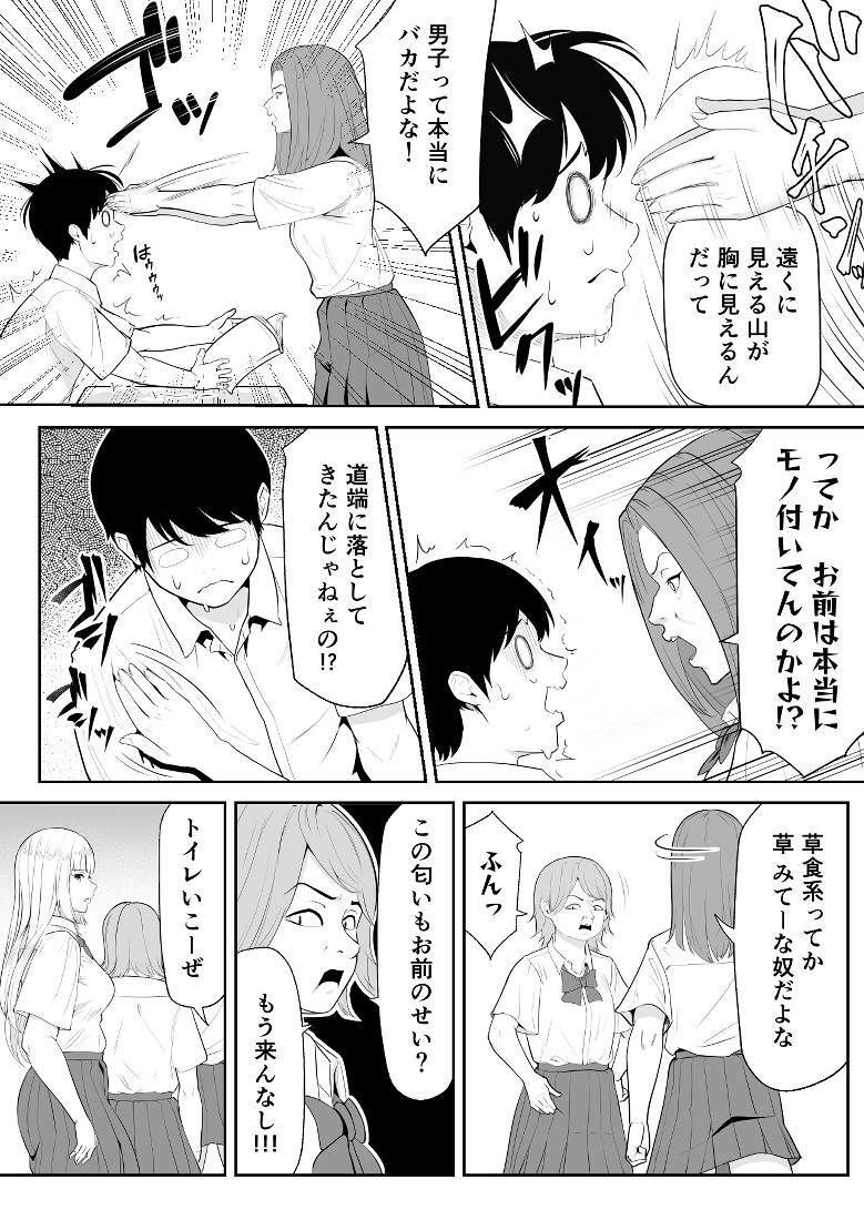 月1で男子の日がある話  〜女性優位〜  【君をモミモミ】 画像3