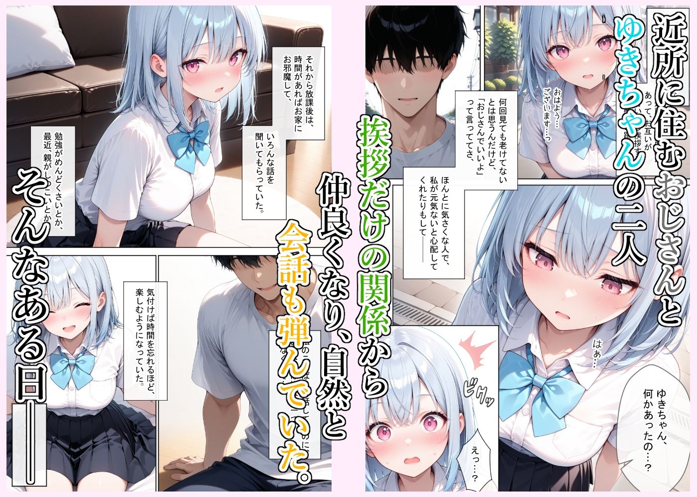 おじさん、私を好きにして…っ 画像1