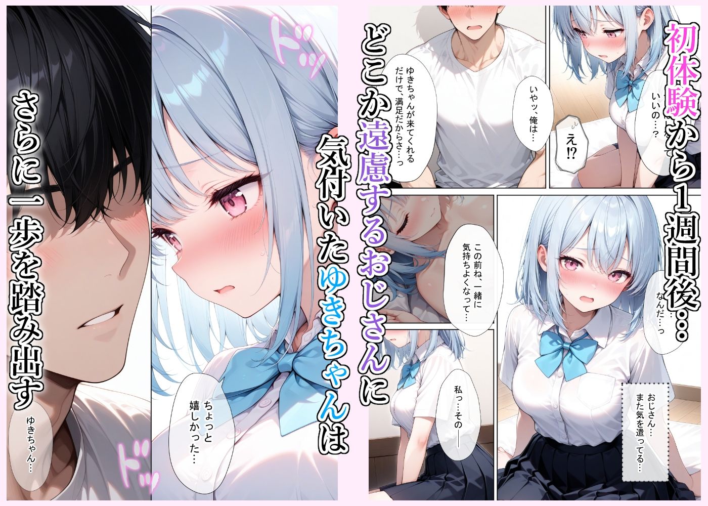 おじさん、私を好きにして…っ 画像5